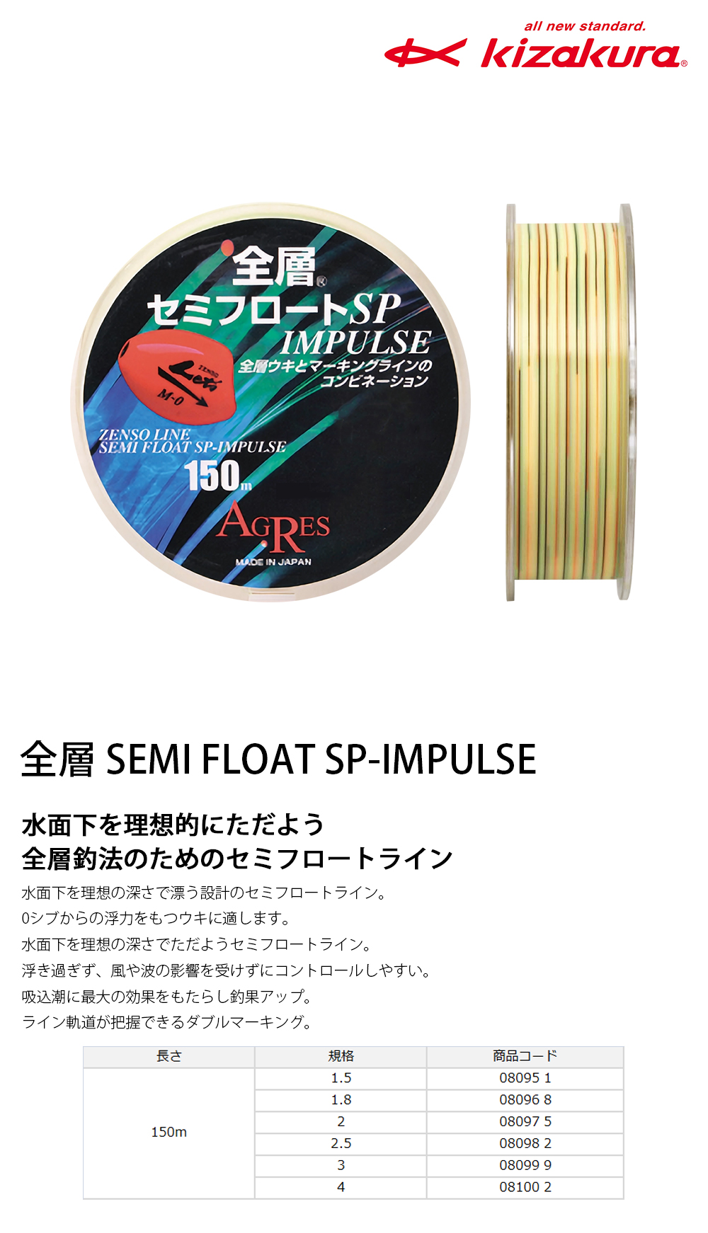 KIZAKURA 全層セミフロートSP-IMPULSE 150M [尼龍線] - 漁拓釣具